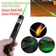 ปากกาเลเซอร์ ไฟฉายเลเซอร์ เลเซอร์เขียว เลเซอร์สีแดง Green Laser Pointer 303 Gadget Laser Torch Red (แถม ถ่าน+ที่ชาร์จ) พร้อมส่งจ้า