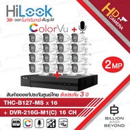 HILOOK ชุดกล้องวงจรปิด 4 ระบบ 2 ล้านพิกเซล DVR-216G-M1(C) + THC-B127-MS (2.8mm - 3.6mm.) x 16 มีไมค์