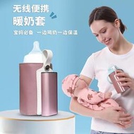 可攜式奶瓶保溫套暖奶袋戶外小孩通用加熱奶瓶套恆溫充電款奶瓶套