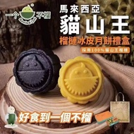 [PRE ORDER] DURIA 一個不榴 𝗦𝗢𝗨𝗟𝗘𝗗 𝗢𝗨𝗧 Musang King Durian Snowskin Mooncake (6pcs/box)