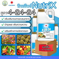 (ยกลัง5L*4) ปุ๋ยน้ำ 4-24-24 แกลอน 5L (ดวงตะวันเพชร) Lj