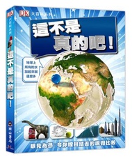 這不是真的吧！