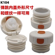 水壶配件 kettle accessories K104保温壶盖子保温杯开关配件子多型号内塞出水热水瓶旅行壶内盖   ydxx2225.my05.14