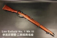 【翔準AOG】S&amp;T 李英菲爾德 二戰 Lee Enfield No. 1 Mk III 手拉狙擊槍