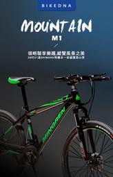 BIKEDNA M1 26吋21速SHIMANO煞變合一前避震登山車都會運動學生入門MTB最佳CP質首選附前後泥板水壺架