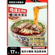 Akuan Lanzhou Ramen Beef Noodles Braised Beef Noodles Chongqing Small Noodles Instant Noodles Instan