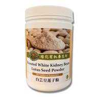 Roasted White Kidney Bean Lotus Seed Powder | 白芸豆莲子粉 300g