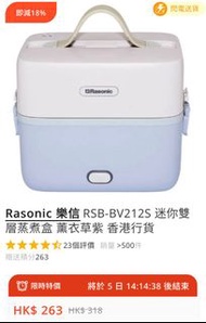 Rasonic 迷你雙層蒸煮盒