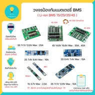 Li-ion 18650 BMS Battery Protection Circuit 1S(3.7V 4.2V) 2S(7.4V 8.4V) 3S(11.1V 12.6V) 4S(14.8V 16.