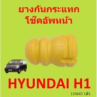 HYUNDAI H1 54626-4H000 Front Absorber Mounting Rubber