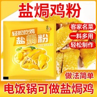 Serbuk Perasa Ayam Masin Hakka RYY1 Serbuk Garam Hakka Asli Guangdong Serbuk Perapan Ayam Hakka Serb