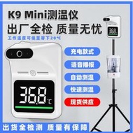 【   兩件??】?非接觸式K9 mini自動掛壁式支架測溫儀零下紅外線智能電子溫度強