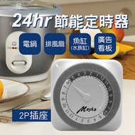 Myka Mayka TM-M2 24Hr Energy-Saving Timer 1pc