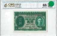 香港政府 1952年 壹圓 滙豐銀行紙幣 M/5 189677, M/5 189678