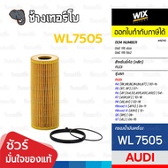 WIX WL7505 AD110 Used For AUDI A4 (8K) A5(8T) A6 (4G2) A7 (4GA) A8 (4H) Q5 (8R) Q7 (4L) PORSCHE/Filt