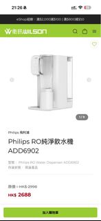 Philips RO純淨飲水機 ADD6902