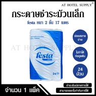 Festa Excel กระดาษชำระม้วนเล็ก ทิชชู่ม้วน กระดาษทิชชู่ กระดาษชำระ 17 เมตร จำนวน 144 ม้วน, 1 ลัง