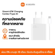 [NEW] Xiaomi 33W/67W/120W Charging Combo (Type-A) การปรับตัว Xiaomi Pad 6/Xiaomi 13T Series รับประกั