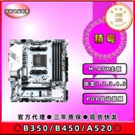 全新精粵A520M-H/B350M-Ti/B450M-Ti/支持AM4銳龍1.2.3.4.5代主板