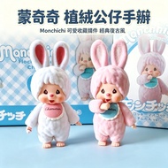 Monchhichi chimutan Isetan Rabbit Monchhichi Flocking Doll Figure Ornaments