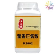台灣漢立方 藿香正氣散 [K2002]200g BBF:27年8月1日