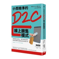 Small And Accurate D2C Online Sales Mode: Directly Face Consumers, Hear Consumer Needs, Cultivate Su