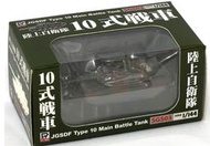佳鈺精品-1/144-陸上自衛隊10式戰車塗裝成品（AFV完成品）-特價