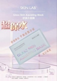 SKIN LAB Glass Skin Aquaring Mask 玻璃水面膜