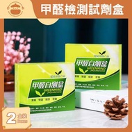 UM - 甲醛檢測試劑盒【2盒裝】 - 裝修新房室內測試儀器|家用檢測儀試紙|新車自測盒子