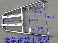 電動車摩託車尾架老款雷霆王貨架電瓶車後備箱尾箱架載貨外賣支架