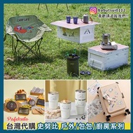 【台灣代購】史努比 包包/戶外居家系列 限量 月亮椅/收納箱/316不鏽鋼便當盒/雙開行李箱/造型背包 多款可選