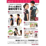 日本 Dr.Pro 兒童專用矯正駝背肩帶