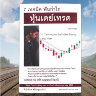 7 Rare Day Trade Stock Profit Techniques