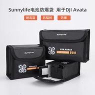 新品大疆DJI Avata電池防爆袋機身鋰電安全收納包阻燃保護袋配件