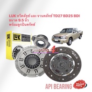 LUK ชุดยกคลัทช์ แผ่น+หวี คลัทช์ ครัช คลัช BIG-M Bdi Fontier 2.7 เครื่องยนต์ BD25 TD27 E24 D21D22 9.5