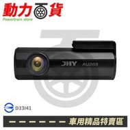 【附64G卡】JHY AU268 USB數位攝錄機 1080P 安卓車機專用 行車記錄器