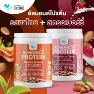 🔥ส่งฟรี🔥(ซื้อคู่=2100) Nutri Care Almond Protein Plus Collagen อัลมอนด์โปรตีน รสชาไทย โปรตีนสูง 28