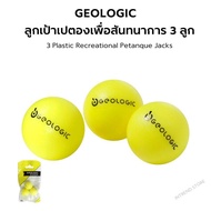 GEOLOGIC ลูกเป้าเปตองเพื่อสันทนาการ 3 ลูก เปตอง ส่งไว