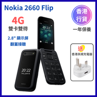 NOKIA - 諾基亞 2660 Flip 4G 功能手機 翻蓋摺機 老人手機 (香港行貨 一年保養) - BK