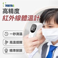 STAETAS - 紅外線電子體溫計 智慧探頭 溫度計 探熱槍