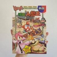 【二手书】【厨艺高手大比拼系列】KACHIGO 韩国 - 寻找人参王