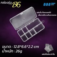 Lure Box B6 (2 Boxes) Small And Clear Can Be Divided Into Compartments By Yourself. Storage Fishing 
