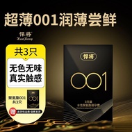 悍将001避孕套超薄润滑0.01mm裸感隐形安全. 套套套New Mighty General 001 ultra-thin and ultra light 0.01mm boxed