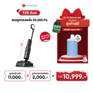 Roborock F25 ACE เครื่องล้างพื้น ไร้สาย อัจฉริยะ จัดการได้ทั้งแบบแห้งและแบบเปียก เอนราบ180 องศา พลัง