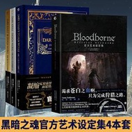 正版 DARK SOULS 官方藝術設定集1-2-3 Bloodborne血源詛咒新版黑暗之魂三部曲天聞角川UCG中文版