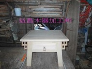 台灣檜木~合室桌~地板桌~兒童桌椅~臥室桌~書桌~餐桌~002