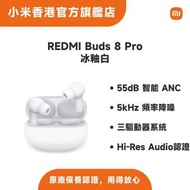 小米 - REDMI Buds 8 Pro 藍牙耳機 冰釉白 M2535E1 紅米
