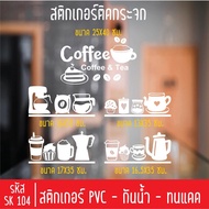Coffee Shop Stickers Tea Berry SK 103 For Glass