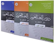 Kitab Durusul Lughah Al Arabiyyah Jilid 1 2 3&4 Durusul Lughoh Al Arabiyyah Syaikh Abdurrahiim