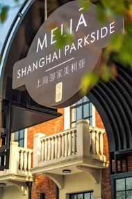 上海鄰家美利亞酒店 (Melia Shanghai Parkside)